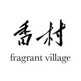 Fragrant Village 香村